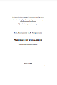 Менеджмент-консалтинг Учебно-методический комплекс